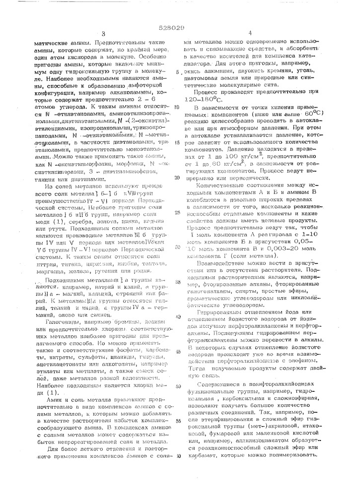 Способ получения полифторалкилйодидов (патент 528029)