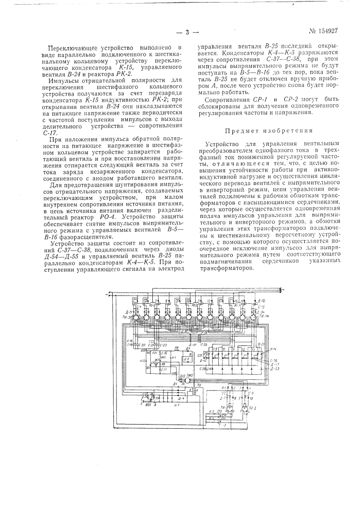 Патент ссср  154927 (патент 154927)