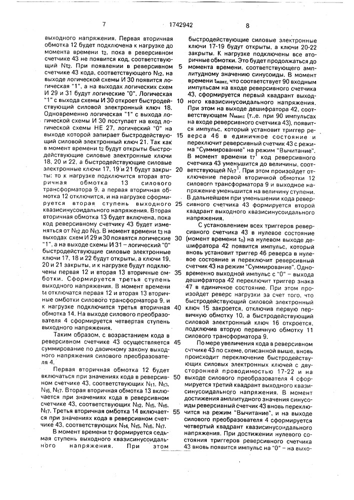 Агрегат гарантированного питания (патент 1742942)