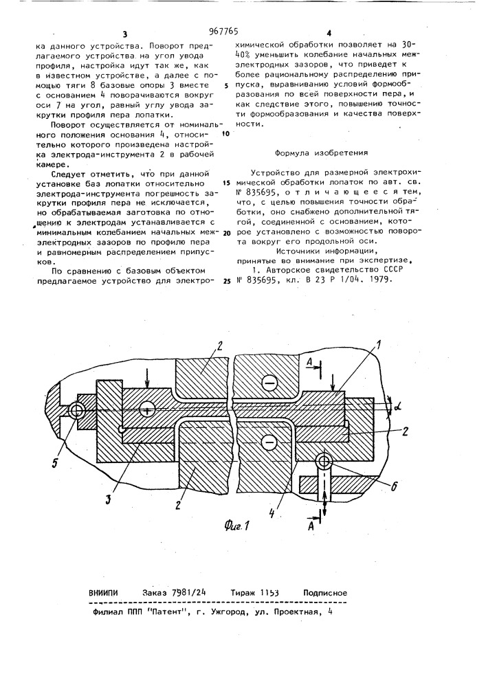 Устройство для размерной электрохимической обработки (патент 967765)