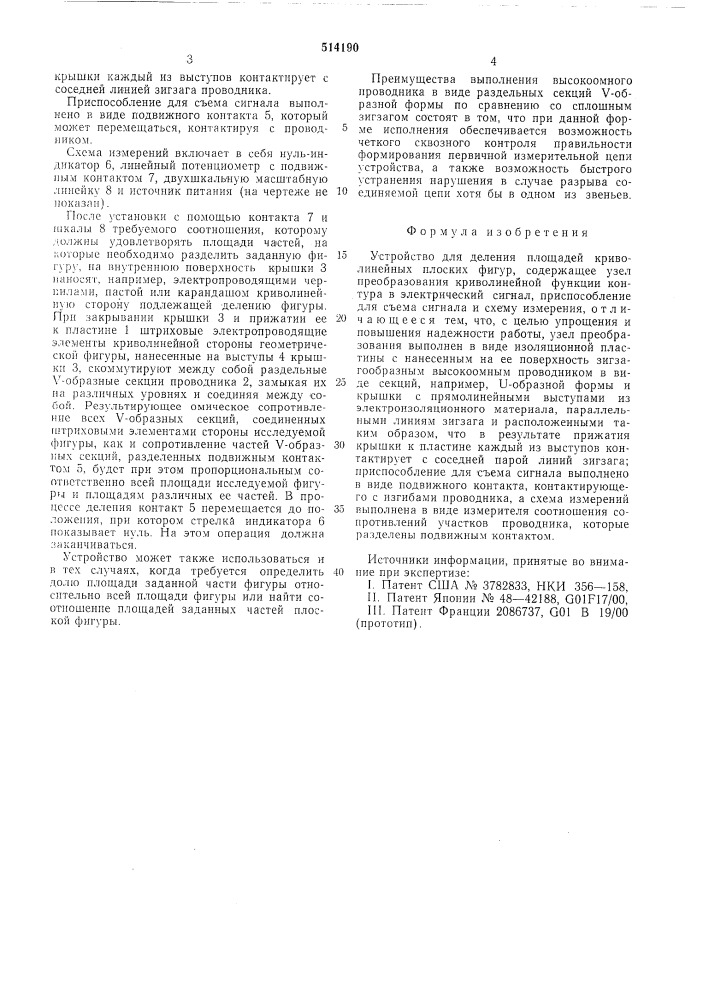 Устройство для деления площадей криволинейных плоских фигур (патент 514190)