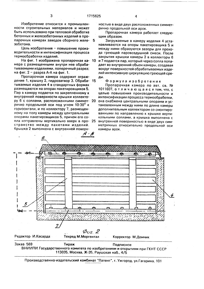 Пропарочная камера (патент 1715625)