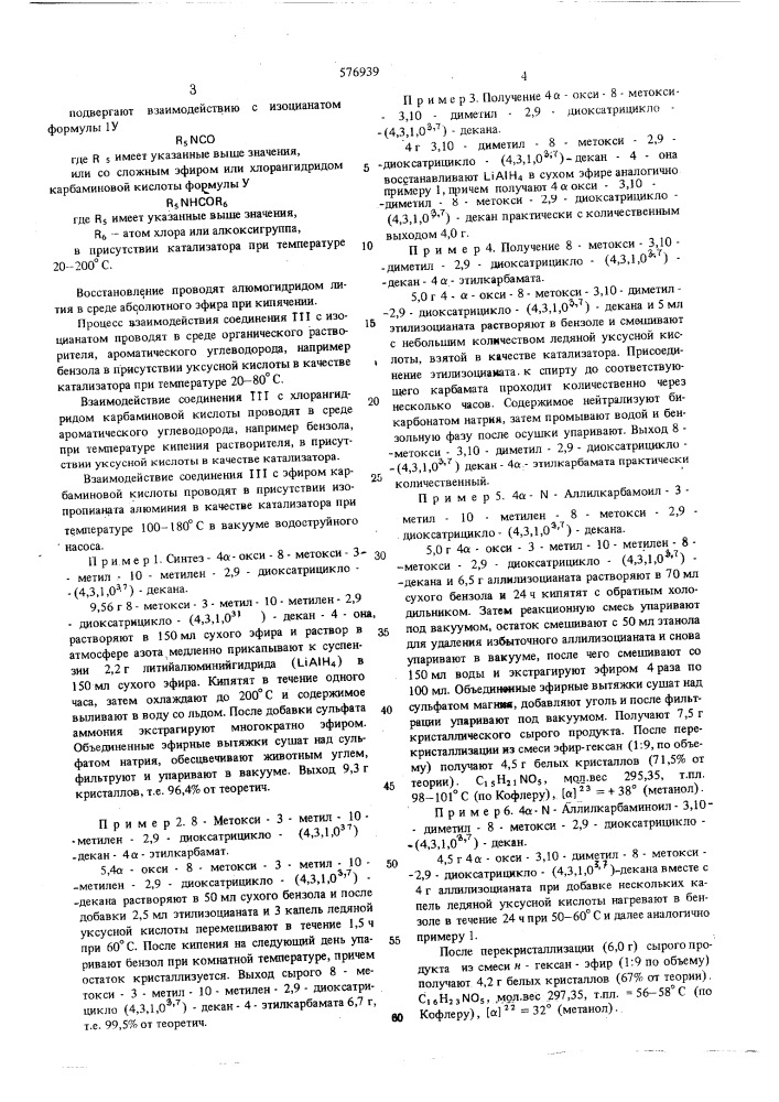 Способ получения карбаматов 4 -окси-2,9-диоксатрицикло-(4,3, 1,0,3,7)-деканов (патент 576939)