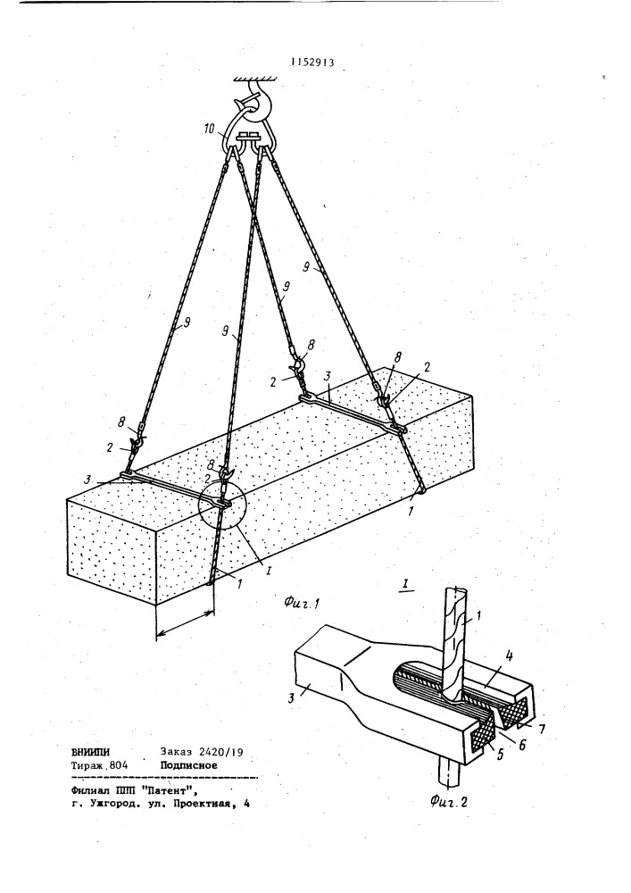 Грузозахватное устройство (патент 1152913)
