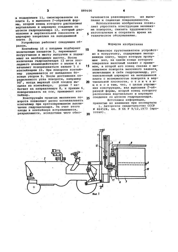 Навесное грузозахватное устройство к погрузчику (патент 889606)