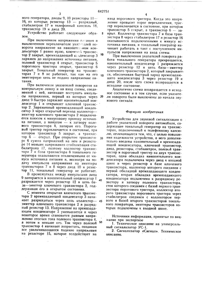 Устройство для звуковой сигнализации о работе указателей поворота автомобиля (патент 642751)