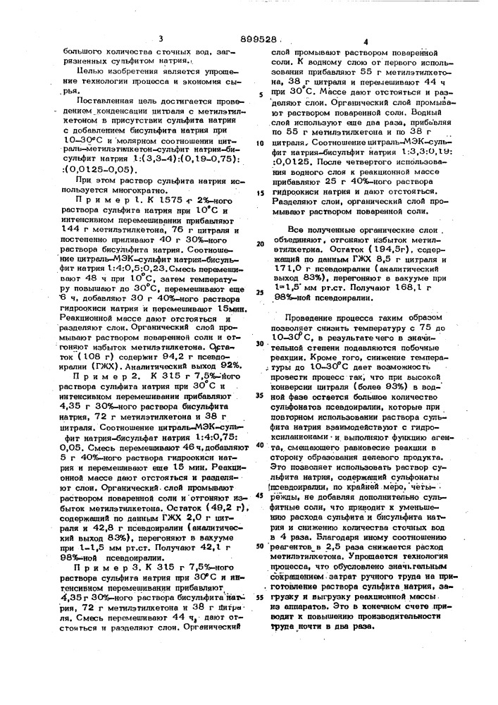 Способ получения псевдоиралии (патент 899528)