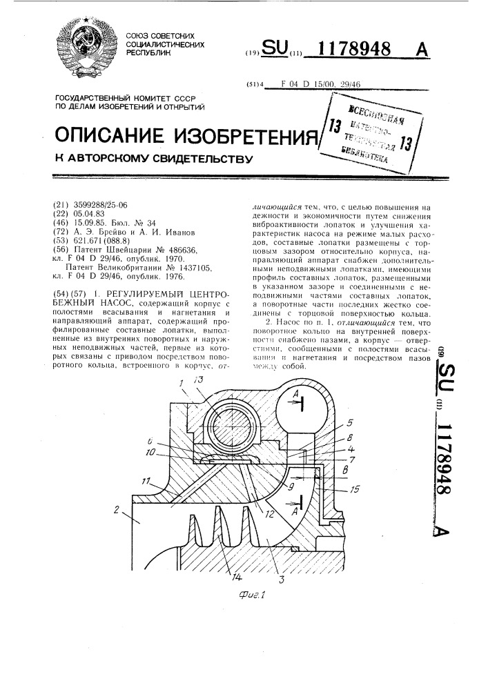 Регулируемый центробежный насос (патент 1178948)