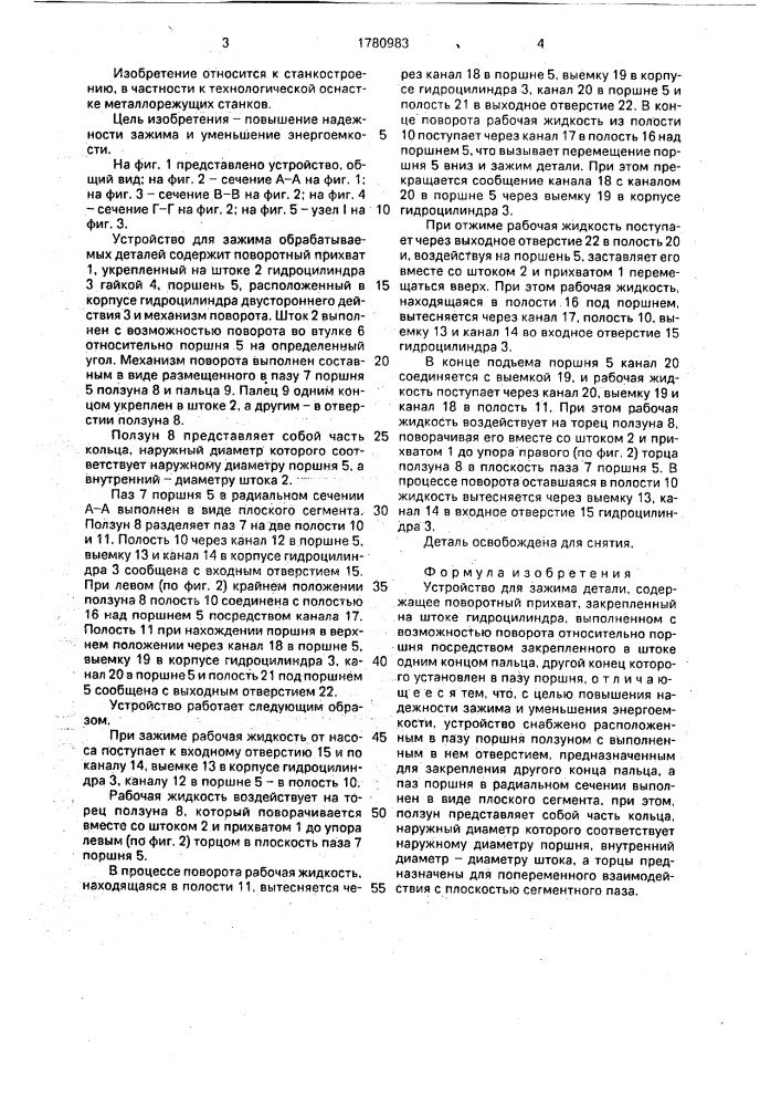 Устройство для зажима детали (патент 1780983)
