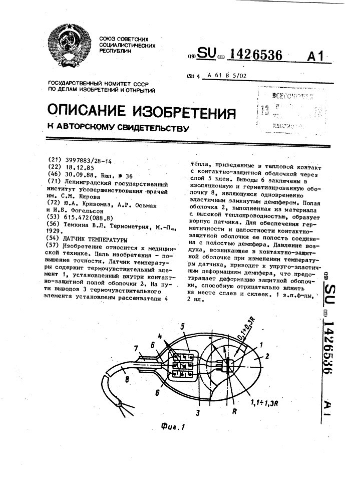 Датчик температуры (патент 1426536)