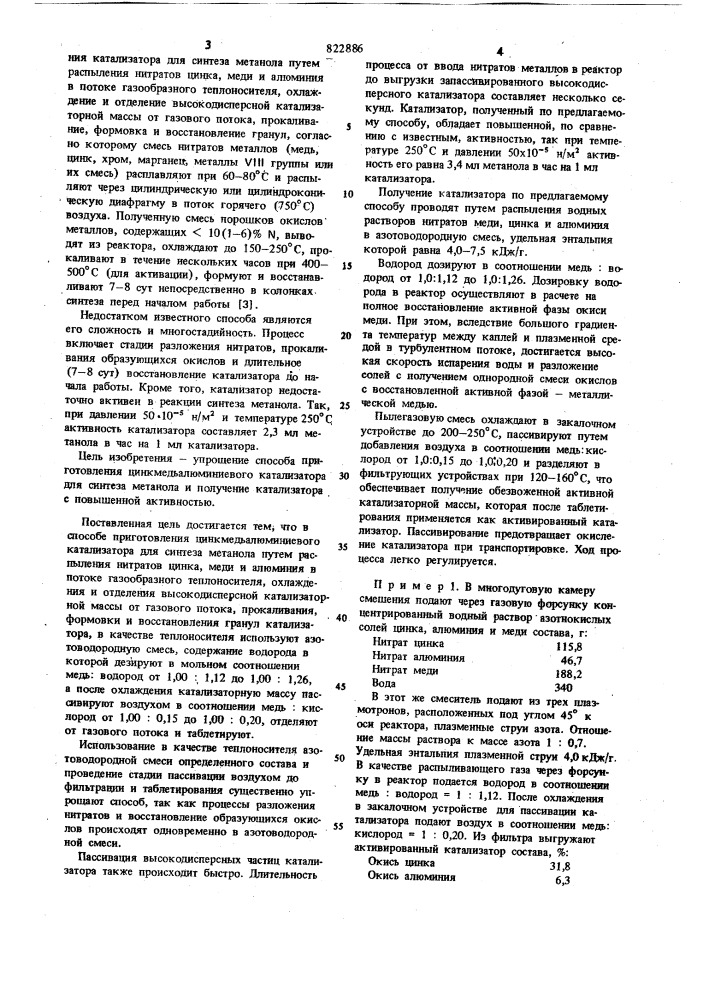 Способ приготовления цинкмедьалюминиевогокатализатора для синтеза метанола (патент 822886)