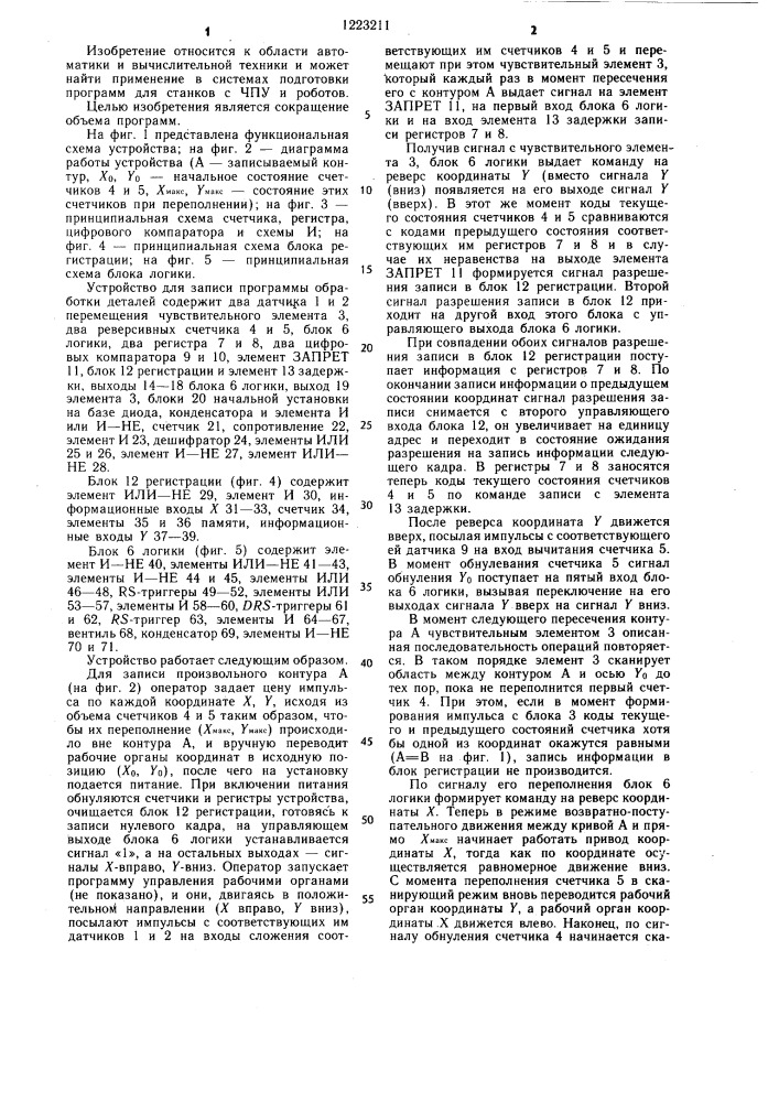 Устройство для записи программы обработки деталей (патент 1223211)