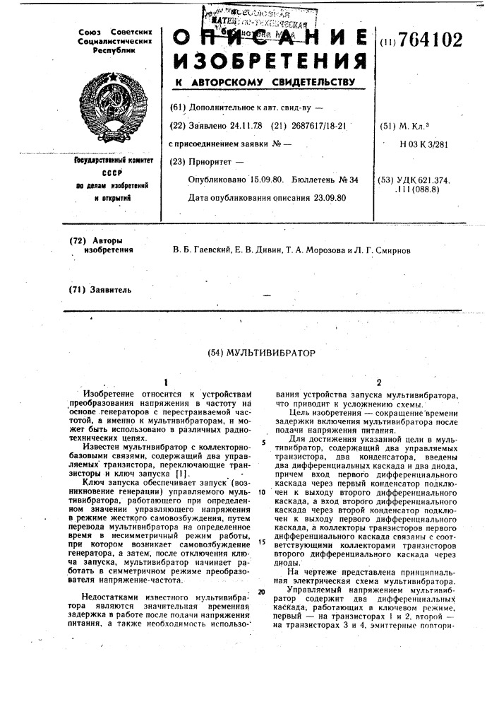 Мультивибратор (патент 764102)