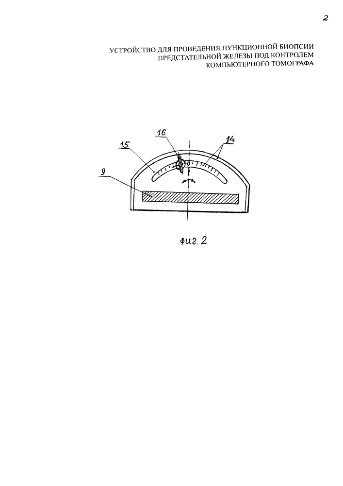 Устройство для проведения пункционной биопсии предстательной железы под контролем компьютерного томографа (патент 2614969)