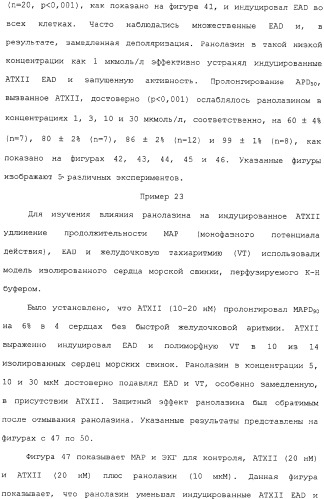 Применение ранолазина для изготовления лекарственного средства для лечения аритмий (патент 2325161)