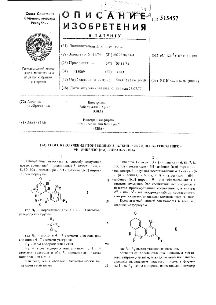 Способ получения производных 3-алкил-6,6а7,8,10,10а,- гексагидро-9н-дибензо( , )-пиран-9она (патент 515457)