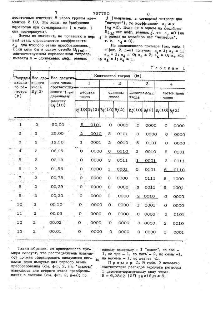 Преобразователь двоичного кода в двоично-десятичный масштабированный код (патент 767750)