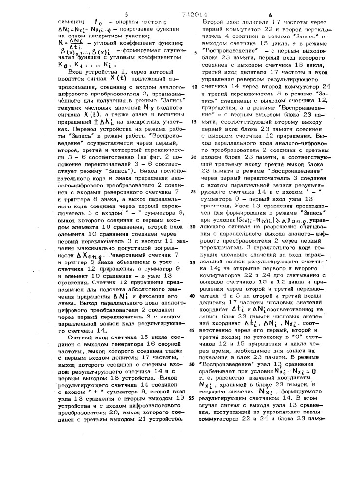 Устройство для дискретной записи и воспроизведения функций (патент 742914)