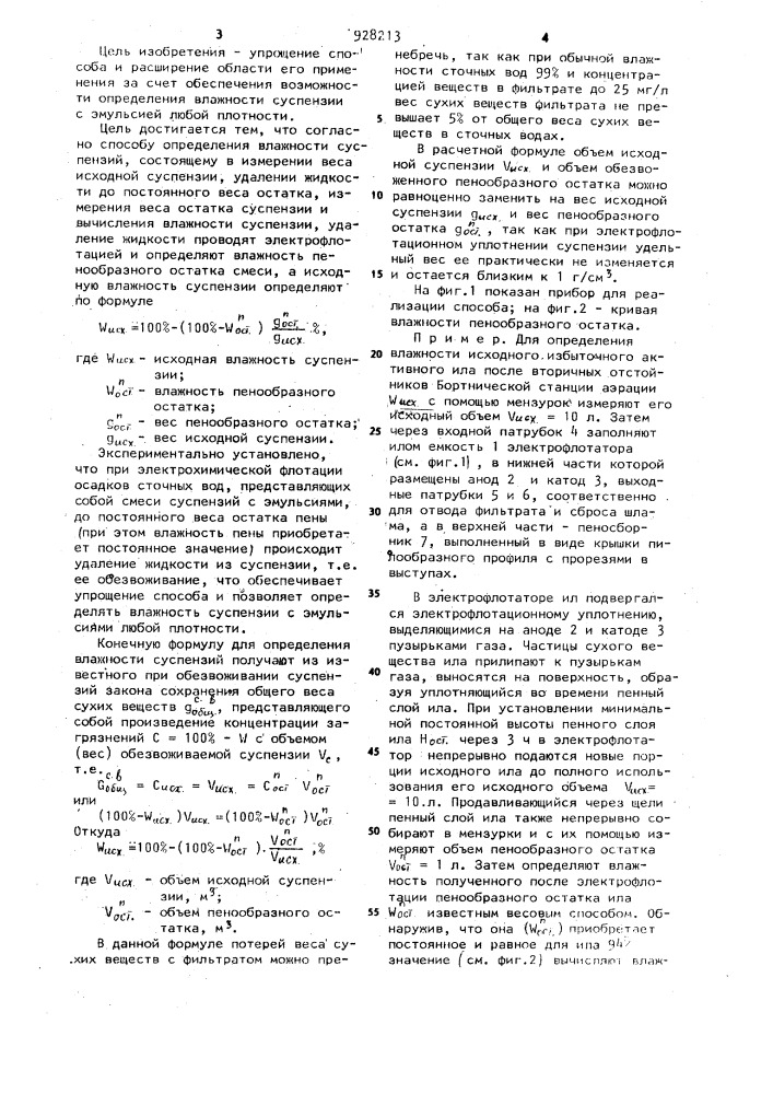 Способ определения влажности суспензий (патент 928213)