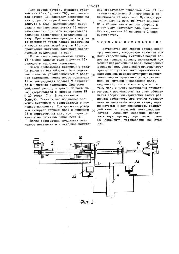 Устройство для сборки ротора электродвигателя (патент 1334292)