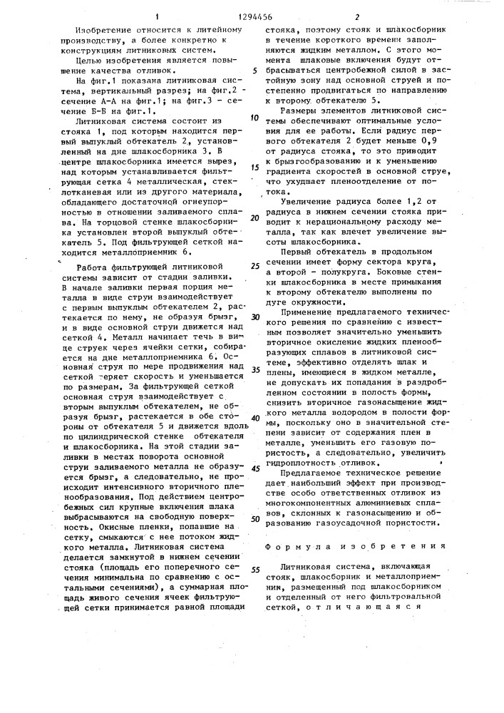 Литниковая система (патент 1294456)