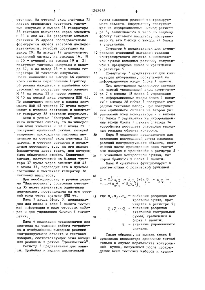 Устройство для контроля дискретных объектов (патент 1242958)