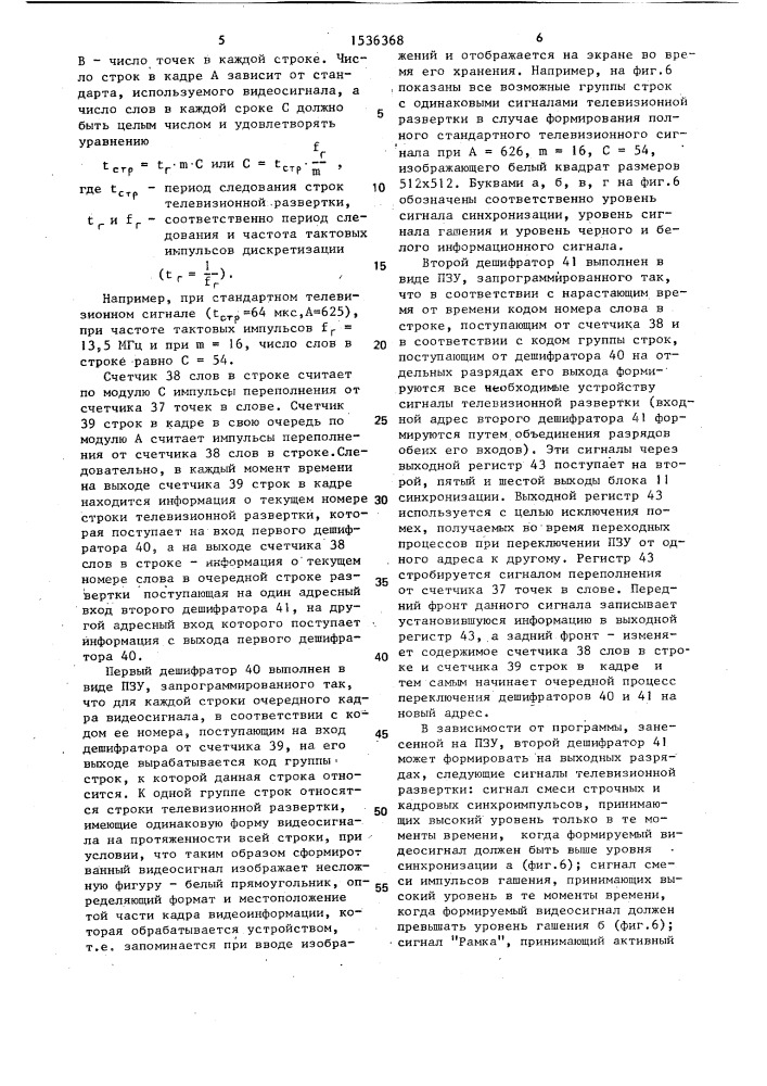 Устройство для ввода информации (патент 1536368)