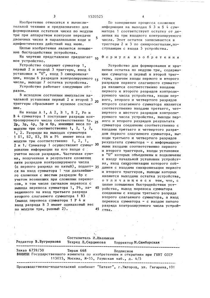 Устройство для формирования и хранения остатка по модулю три (патент 1520525)