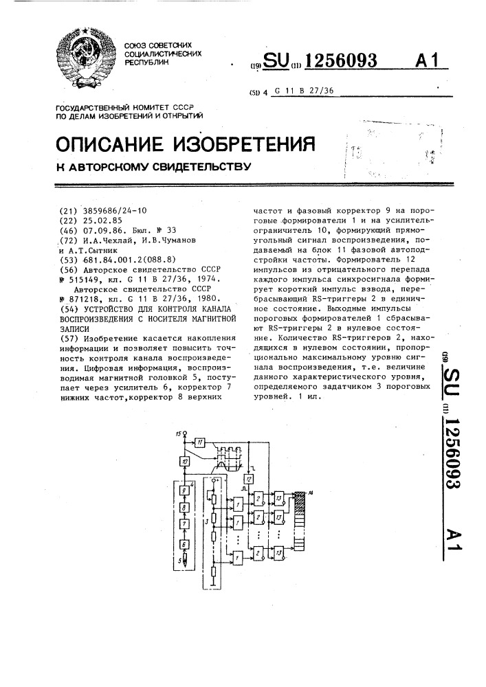 Устройство для контроля канала воспроизведения с носителя магнитной записи (патент 1256093)