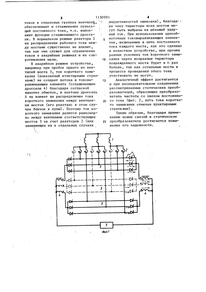 Статический преобразователь (патент 1130991)