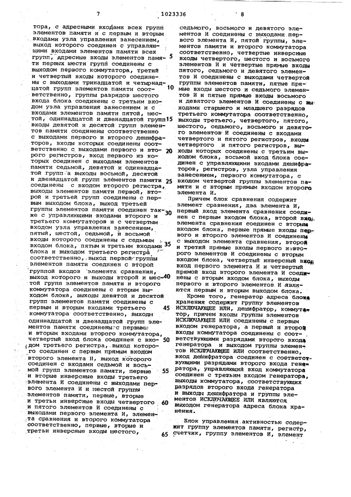 Устройство управления виртуальной памятью (патент 1023336)