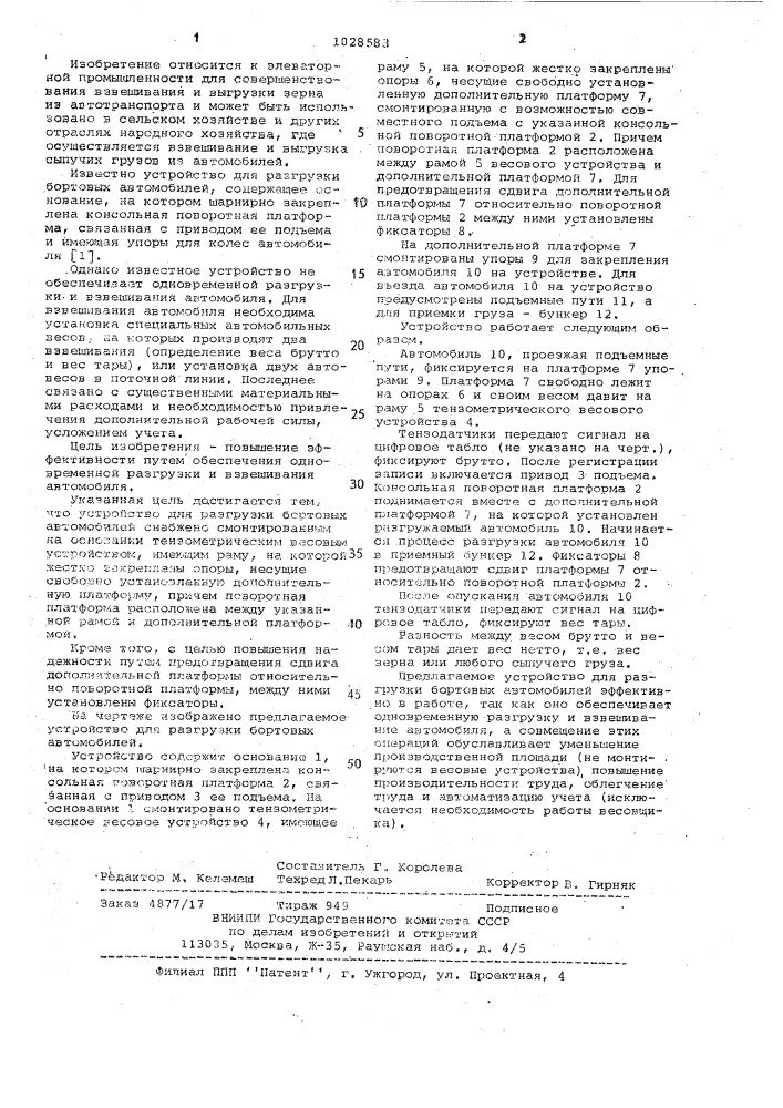 Устройство для разгрузки бортовых автомобилей (патент 1028583)