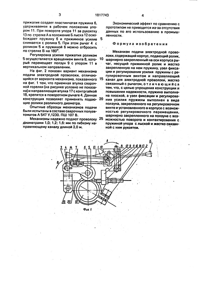 Механизм подачи электродной проволоки (патент 1817743)