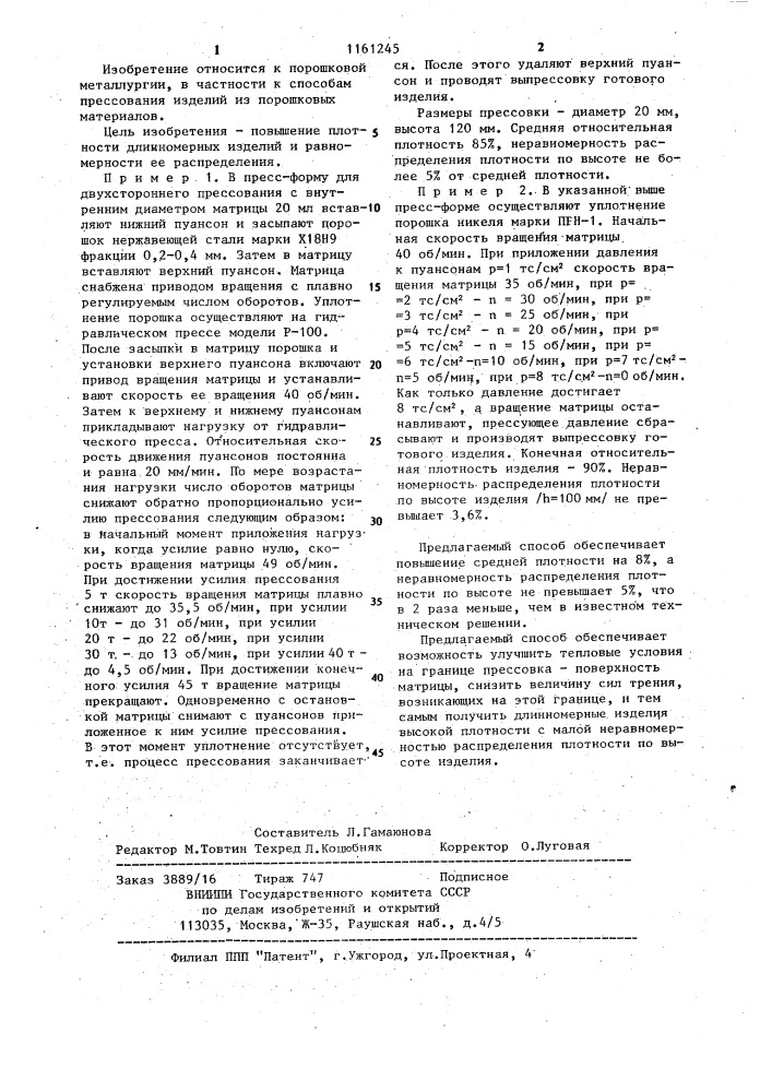 Способ прессования изделий из порошка (патент 1161245)