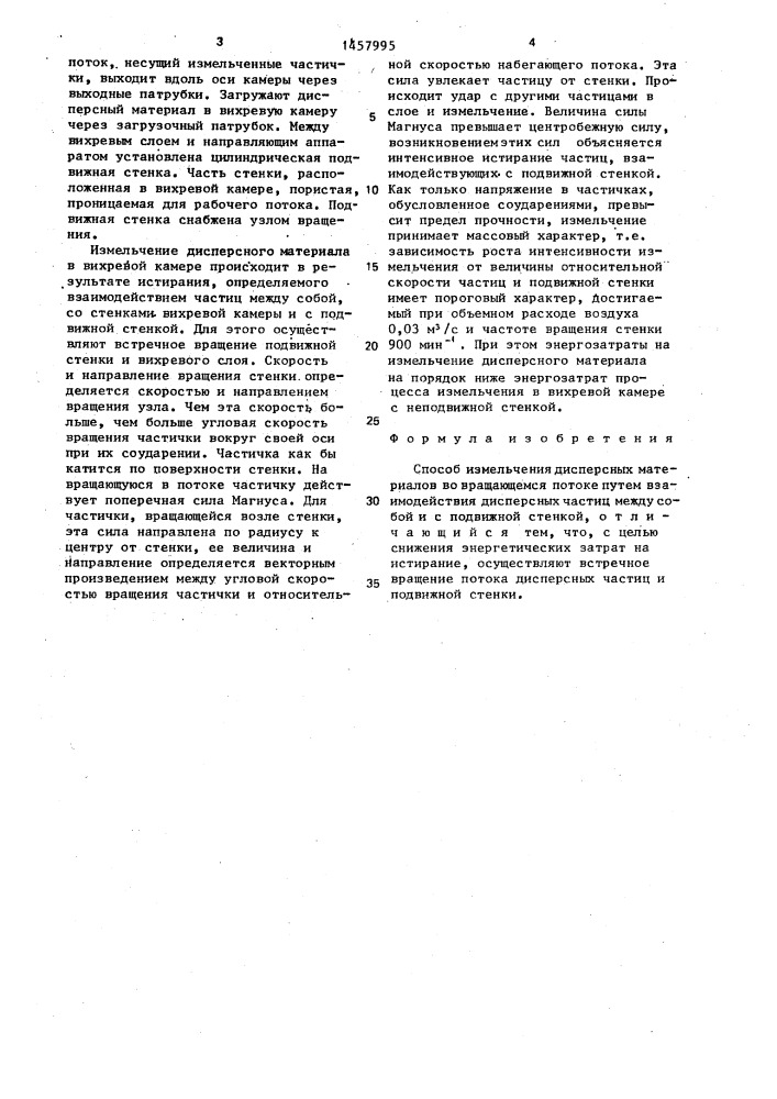 Способ измельчения дисперсных материалов (патент 1457995)