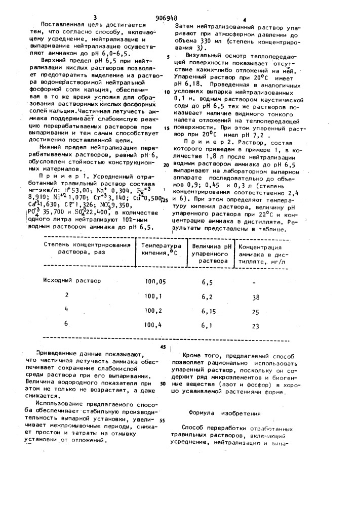 Способ переработки отработанных травильных растворов (патент 906948)