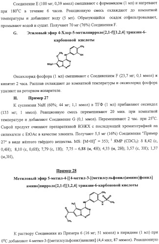 Способы лечения состояний, обусловленных p38 киназами, и пирролотриазиновые соединения, применимые в качестве ингибиторов киназ (патент 2316556)