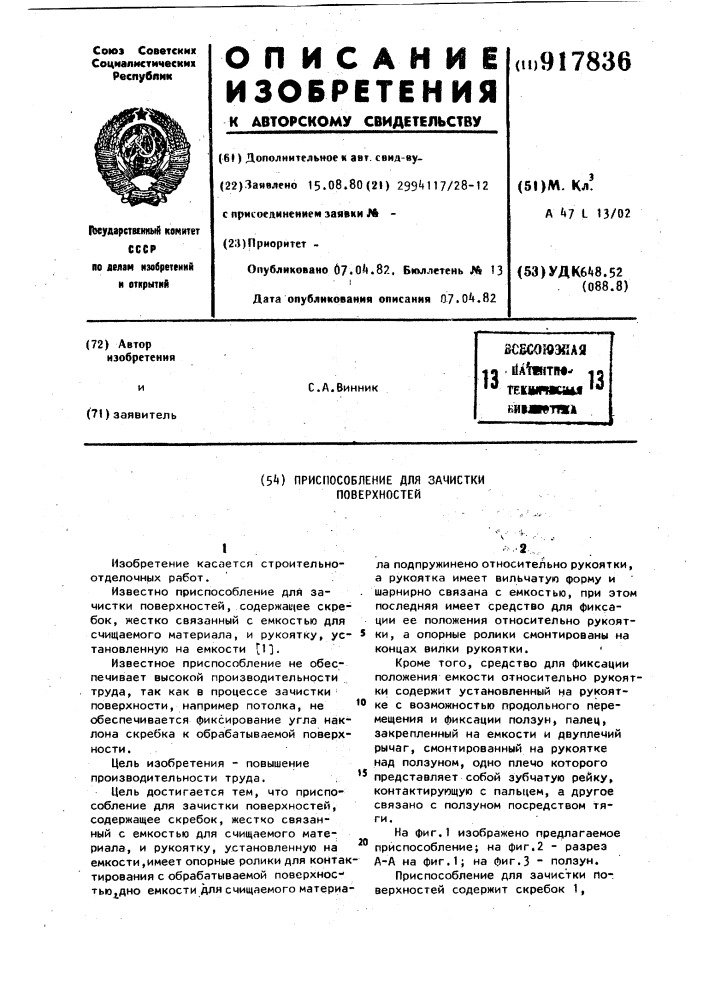 Приспособление для зачистки поверхностей (патент 917836)