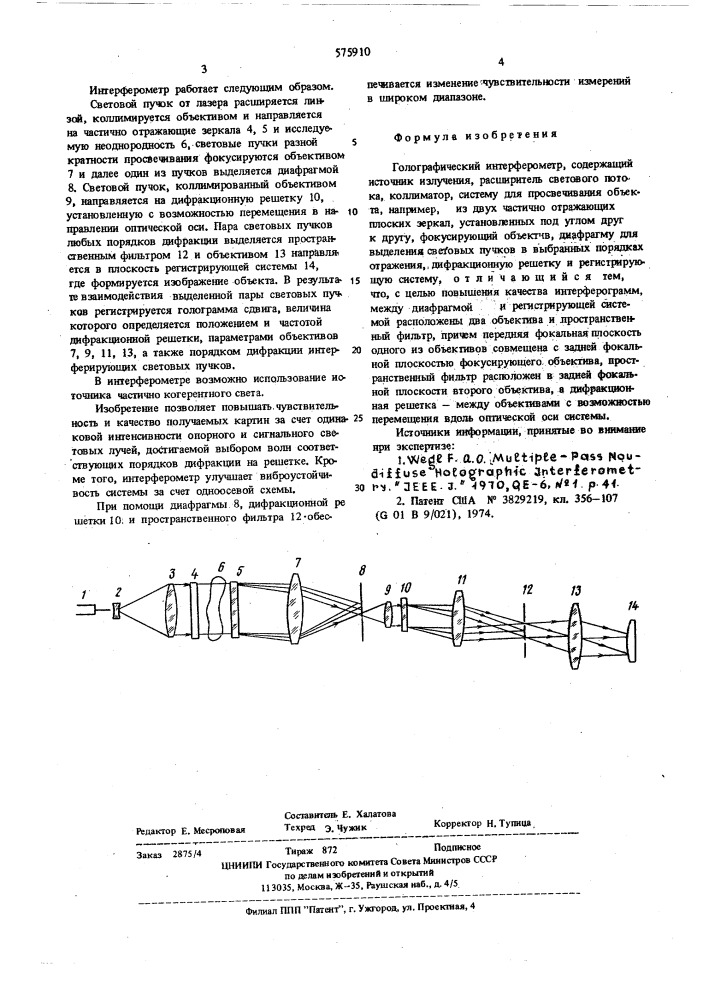 Голографический интерферометр (патент 575910)