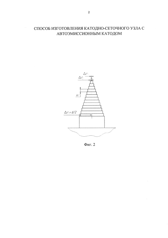 Способ изготовления катодно-сеточного узла с автоэмиссионным катодом (патент 2656879)