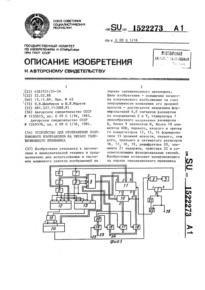 Устройство для отображения полутонового изображения на экране телевизионного приемника (патент 1522273)