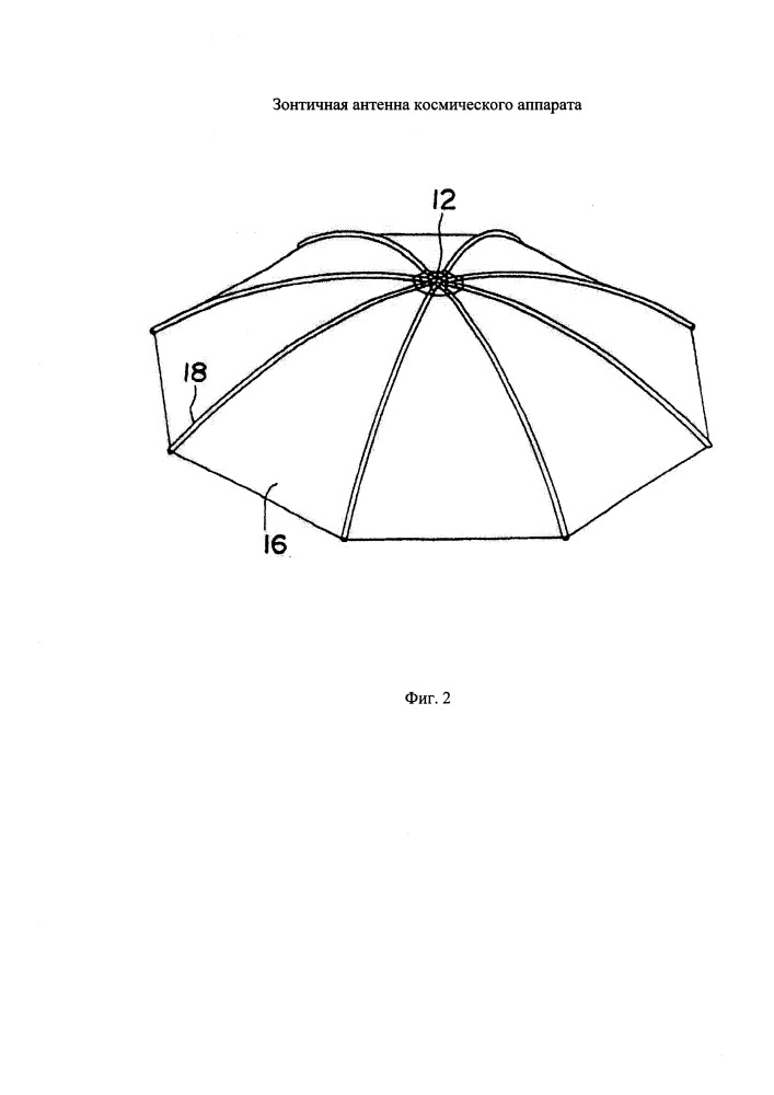 Зонтичная антенна космического аппарата (патент 2659761)