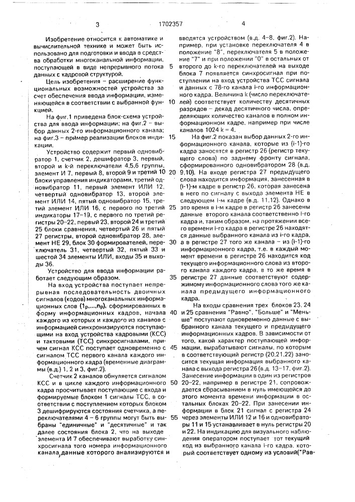 Устройство для ввода информации (патент 1702357)