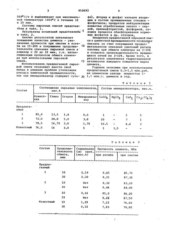 Сырьевая смесь для получения портландцементного клинкера (патент 950692)