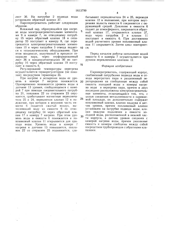 Пароперегреватель (патент 1613799)