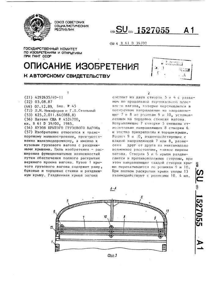 Кузов крытого грузового вагона (патент 1527055)