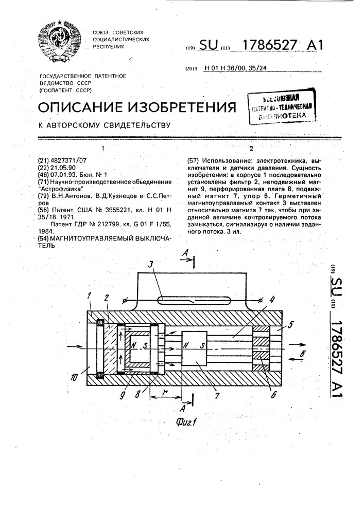 Магнитоуправляемый выключатель (патент 1786527)