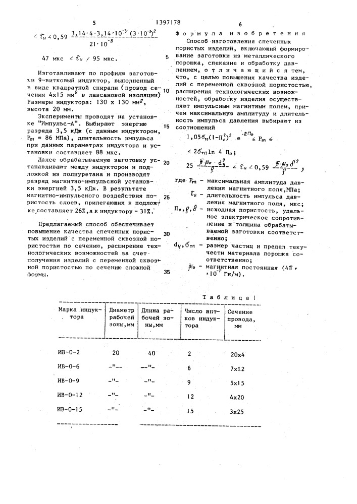 Способ изготовления спеченных пористых изделий (патент 1397178)