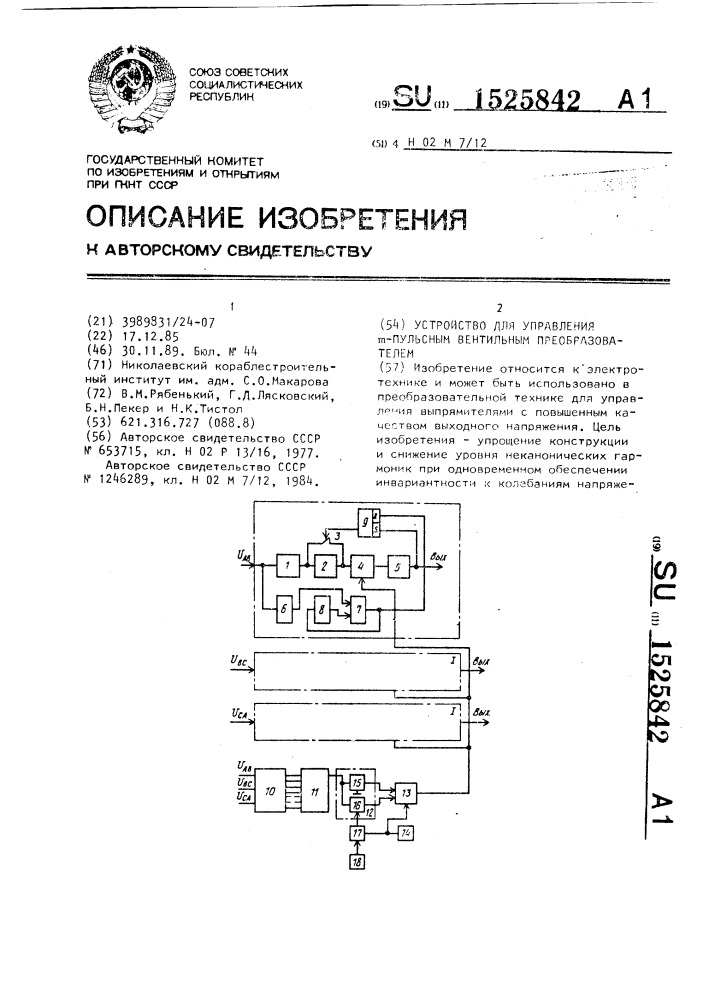 Устройство для управления м-пульсным вентильным преобразователем (патент 1525842)