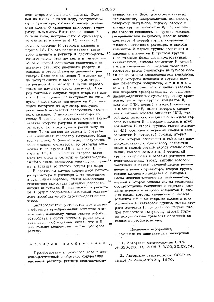 Преобразователь двоичного кода в двоично-десятичный и обратно (патент 732853)